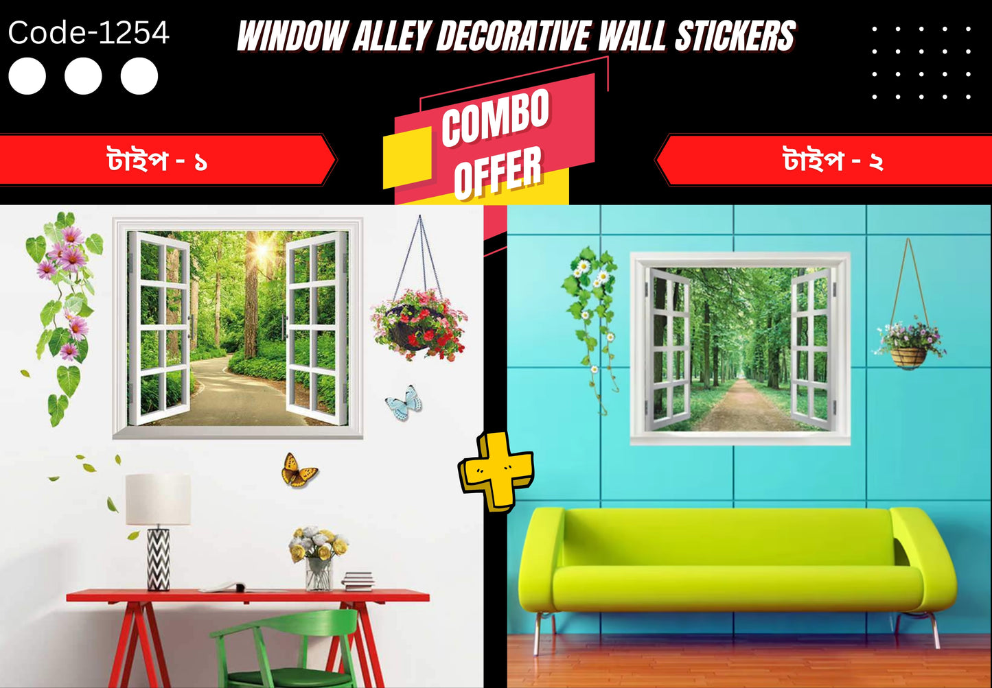 কম্বো অফার (টাইপ-১+টাইপ-২) উইন্ডো স্টিকার Window Alley Decorative Wall Stickers Combo